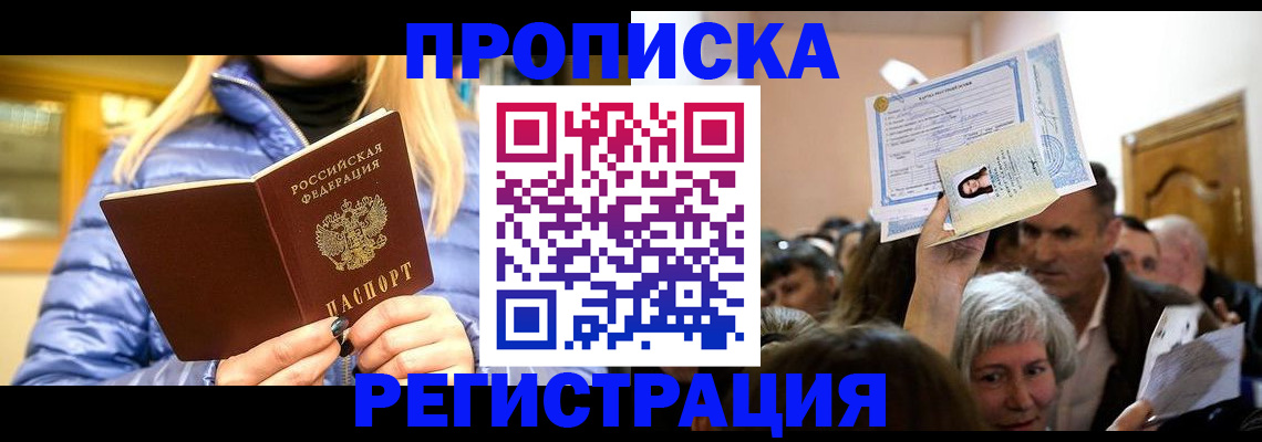 прописка 2025 в Кудымкаре